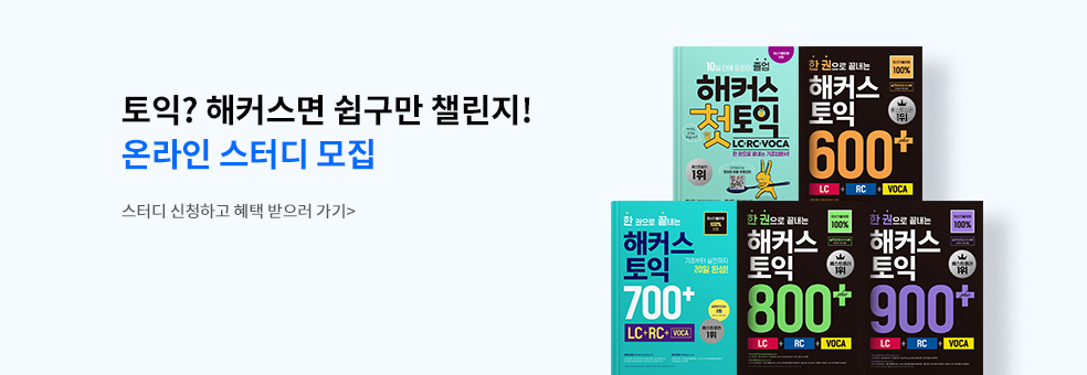 해커스면 쉽구만 챌린지